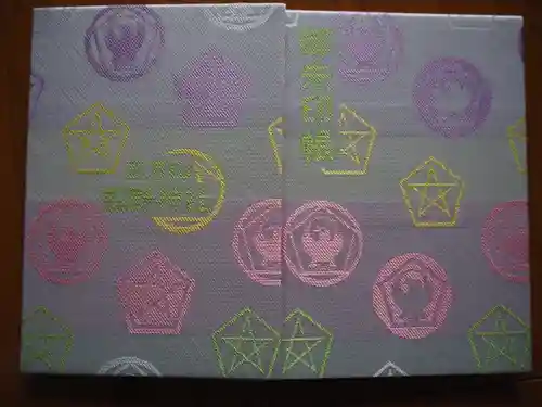 五方山熊野神社の御朱印帳