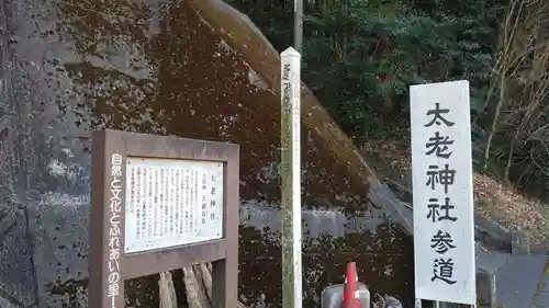 太老神社(岡山県)