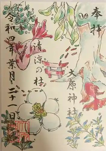 大宮・大原神社の御朱印