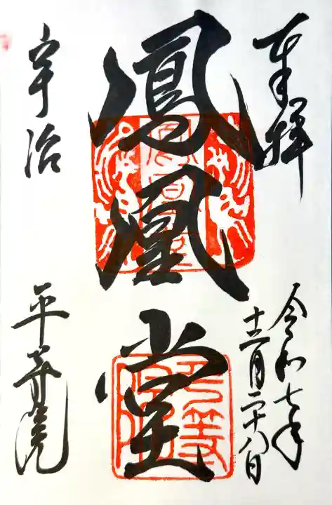 平等院の{uncategorized: "未分類", other: "その他", undefined: "問題あり", building: "その他建物", grave: "お墓", sacred_gate: "鳥居", guardian: "狛犬", statue: "像", buddha: "仏像", history: "歴史", nature: "自然", garden: "庭園", animal: "動物", pagoda: "塔", temizu: "手水舎", mountain_gate: "山門・神門", sanctuary: "本殿・本堂", subordinate: "末社・摂社", art: "芸術", scenery: "景色", jizo: "地蔵", ema: "絵馬", goshuin: "御朱印", omikuji: "おみくじ", items: "授与品その他", amulet: "お守り", goshuincho: "御朱印帳", eats: "食事", festival: "お祭り", votive_dance: "神楽", shichigosan: "七五三参", wedding: "結婚式", experience: "体験その他", initially: "初詣", around: "周辺", anti_infection: "感染症対策"}