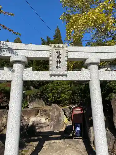 龍馬神社の鳥居