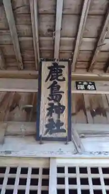 鹿島神社のその他建物