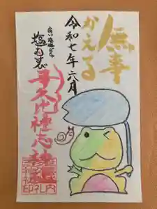 多久比禮志神社の御朱印 2025年06月01日(日)〜(2025年05月31日(土) 11時48分51秒投稿)