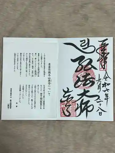 東寺（教王護国寺）(京都府)