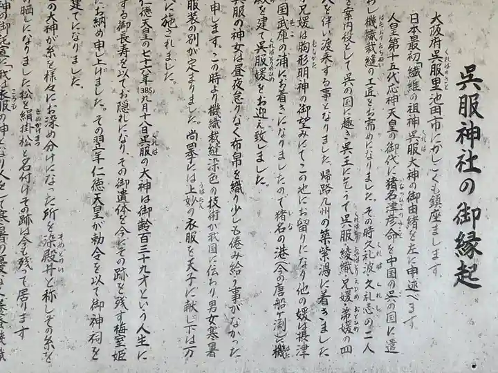 呉服神社(大阪府)