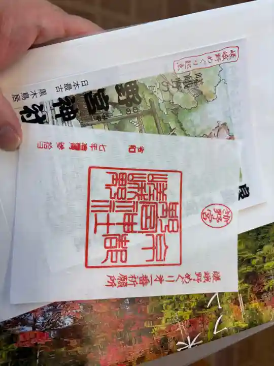 野宮神社の御朱印