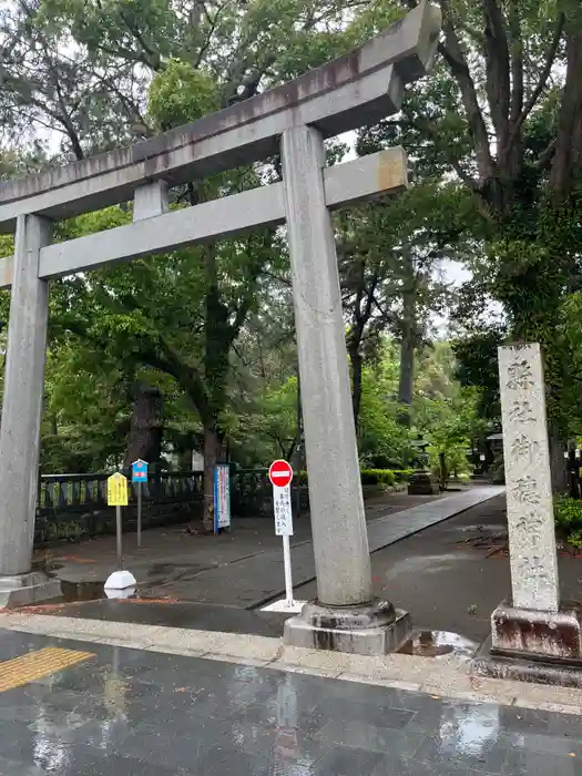 御穂神社の鳥居