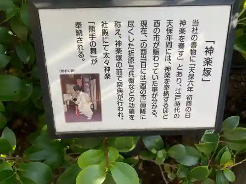 大鳥神社(東京都)