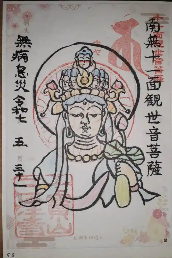 三津寺の御朱印