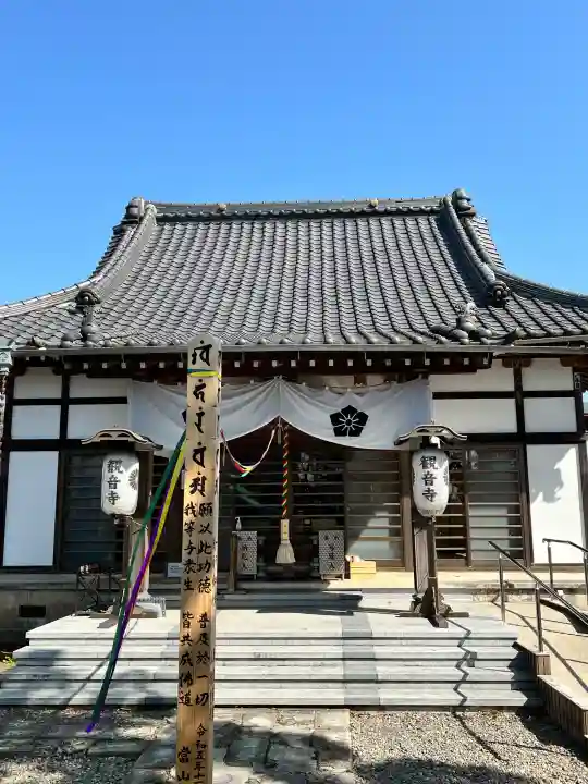 観音寺(栃木県)