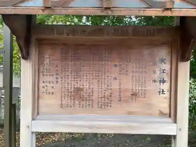 大江神社の歴史