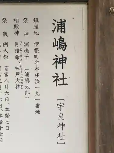 宇良神社(浦嶋神社)(京都府)