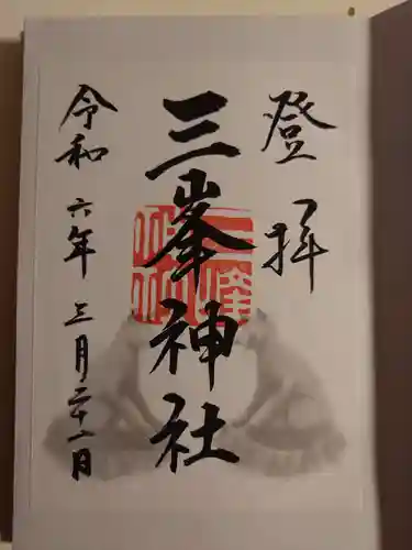 三峯神社(埼玉県)