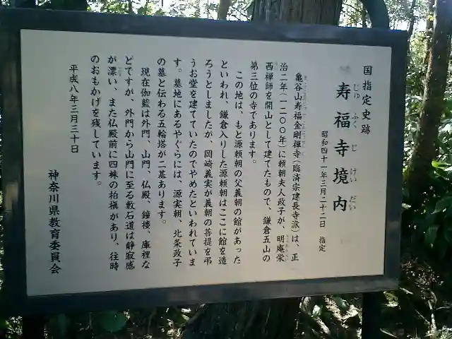 寿福寺の歴史