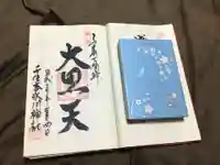 千住本氷川神社の御朱印