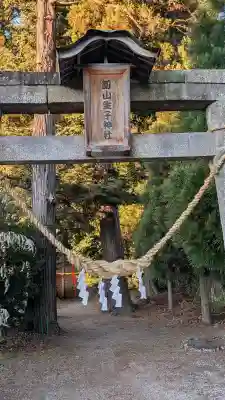 生子神社(栃木県)