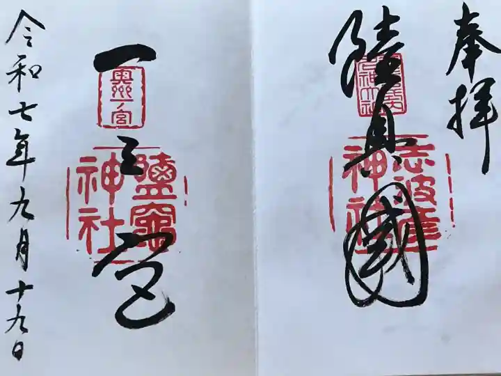 志波彦神社・鹽竈神社(宮城県)