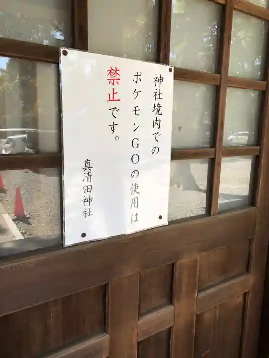 真清田神社のその他建物