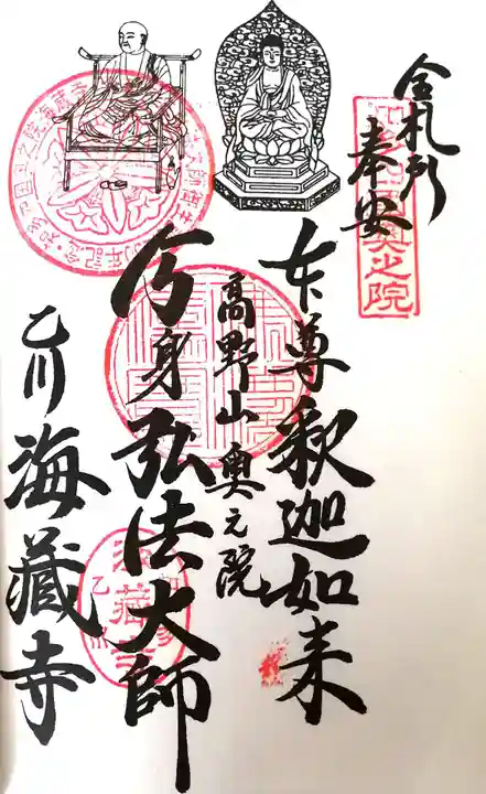 海蔵寺(愛知県)