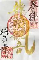 洞泉寺(岐阜県)