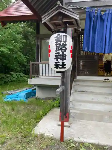 釧路神社のその他建物