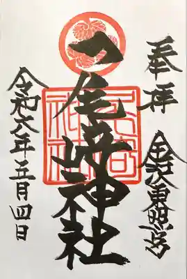 尾崎神社(石川県)