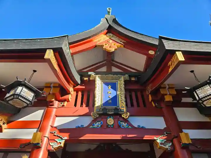 日枝神社(東京都)