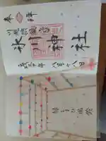 川越氷川神社の御朱印