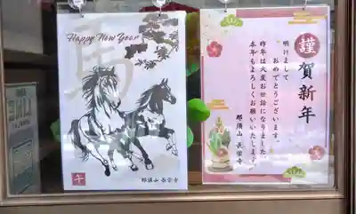 新潟市 那須山 長栄寺(新潟県)