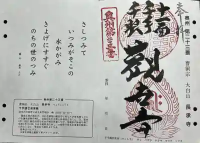 長承寺(宮城県)