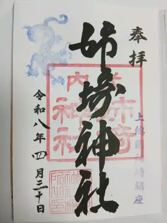姉埼神社の{uncategorized: "未分類", other: "その他", undefined: "問題あり", building: "その他建物", grave: "お墓", sacred_gate: "鳥居", guardian: "狛犬", statue: "像", buddha: "仏像", history: "歴史", nature: "自然", garden: "庭園", animal: "動物", pagoda: "塔", temizu: "手水舎", mountain_gate: "山門・神門", sanctuary: "本殿・本堂", subordinate: "末社・摂社", art: "芸術", scenery: "景色", jizo: "地蔵", ema: "絵馬", goshuin: "御朱印", omikuji: "おみくじ", items: "授与品その他", amulet: "お守り", goshuincho: "御朱印帳", eats: "食事", festival: "お祭り", votive_dance: "神楽", shichigosan: "七五三参", wedding: "結婚式", experience: "体験その他", initially: "初詣", around: "周辺", anti_infection: "感染症対策"}