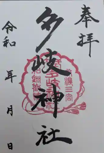 多岐神社(岐阜県)