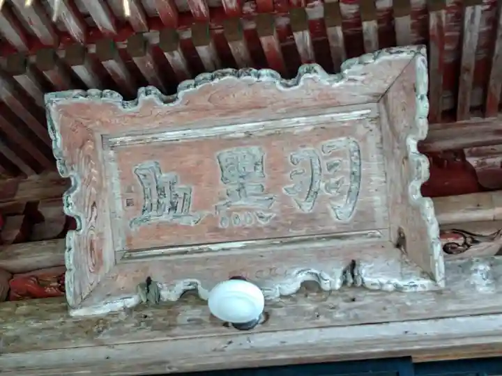 羽黒神社(宮城県)