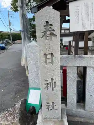 春日神社(京都府)