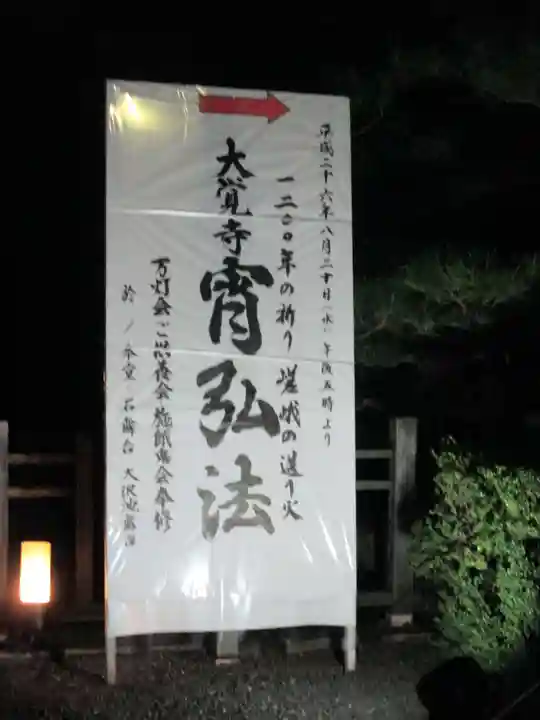 大覚寺(京都府)