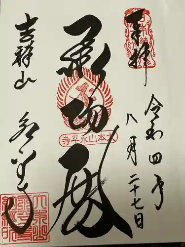 永平寺(福井県)