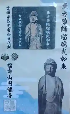 円龍寺(宮城県)