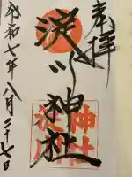 淀川神社(大阪府)