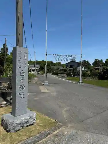 白子神社(千葉県)