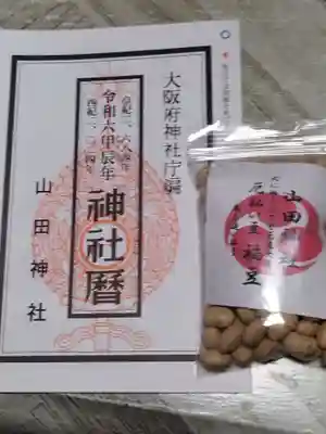 山田神社(枚方市山之上)(大阪府)