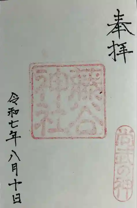 藤谷神社(熊本県)