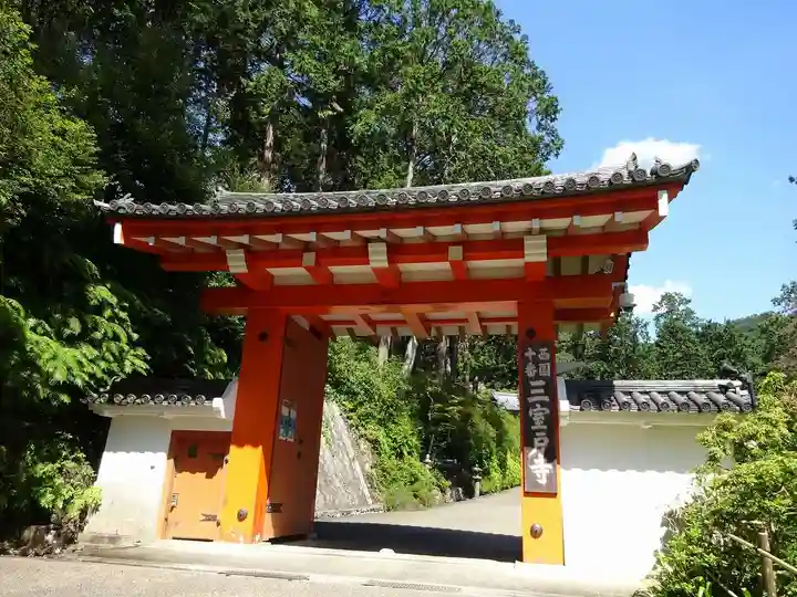 三室戸寺の山門・神門