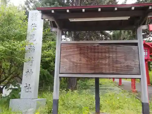 札幌伏見稲荷神社の歴史