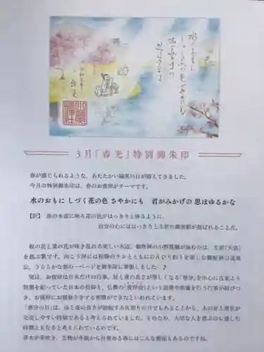 小野照崎神社(東京都)