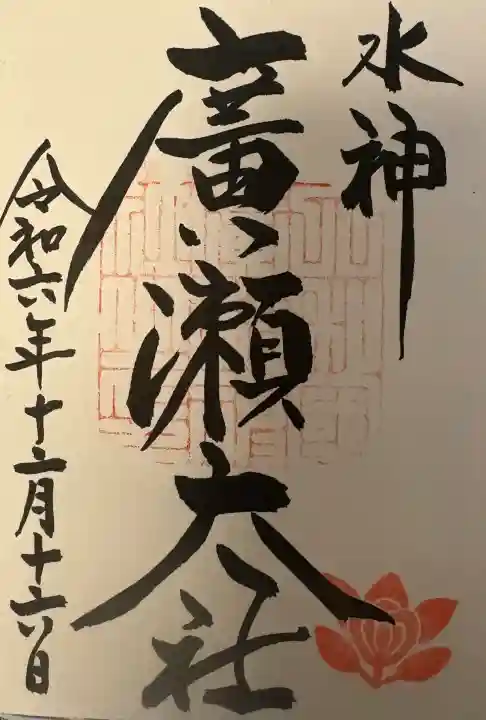廣瀬大社の{uncategorized: "未分類", other: "その他", undefined: "問題あり", building: "その他建物", grave: "お墓", sacred_gate: "鳥居", guardian: "狛犬", statue: "像", buddha: "仏像", history: "歴史", nature: "自然", garden: "庭園", animal: "動物", pagoda: "塔", temizu: "手水舎", mountain_gate: "山門・神門", sanctuary: "本殿・本堂", subordinate: "末社・摂社", art: "芸術", scenery: "景色", jizo: "地蔵", ema: "絵馬", goshuin: "御朱印", omikuji: "おみくじ", items: "授与品その他", amulet: "お守り", goshuincho: "御朱印帳", eats: "食事", festival: "お祭り", votive_dance: "神楽", shichigosan: "七五三参", wedding: "結婚式", experience: "体験その他", initially: "初詣", around: "周辺", anti_infection: "感染症対策"}