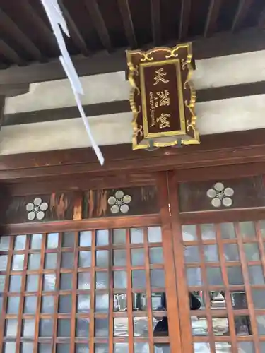 柳原天神社(兵庫県)