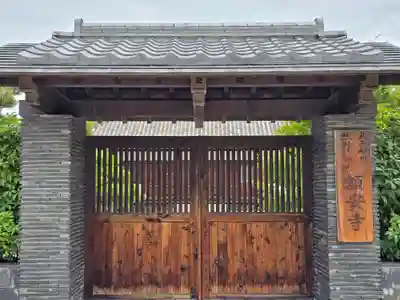 額安寺(奈良県)