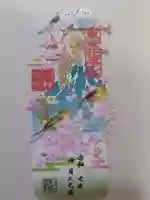 法輪寺(東京都)