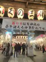 鷲神社のお祭り
