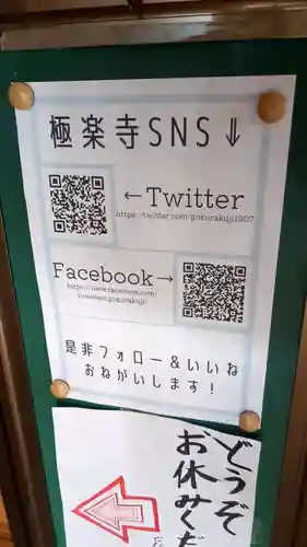 極楽寺(北海道)